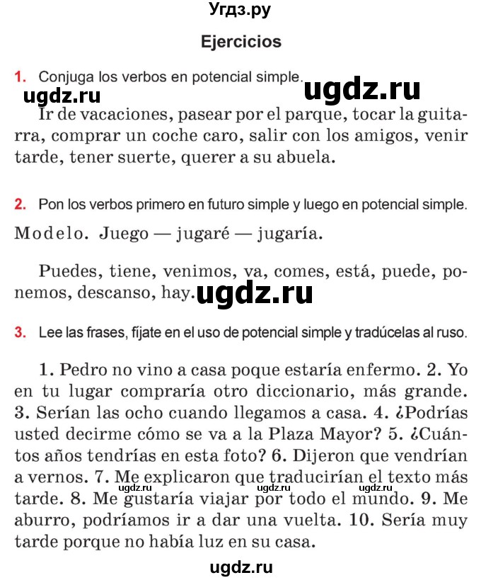 ГДЗ (Учебник) по испанскому языку 7 класс Цыбулева Т.Э. / часть 2. страница / 174