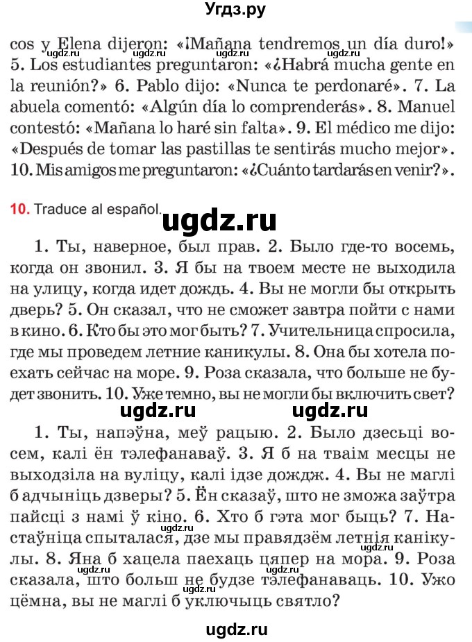 ГДЗ (Учебник) по испанскому языку 7 класс Цыбулева Т.Э. / часть 2. страница / 177
