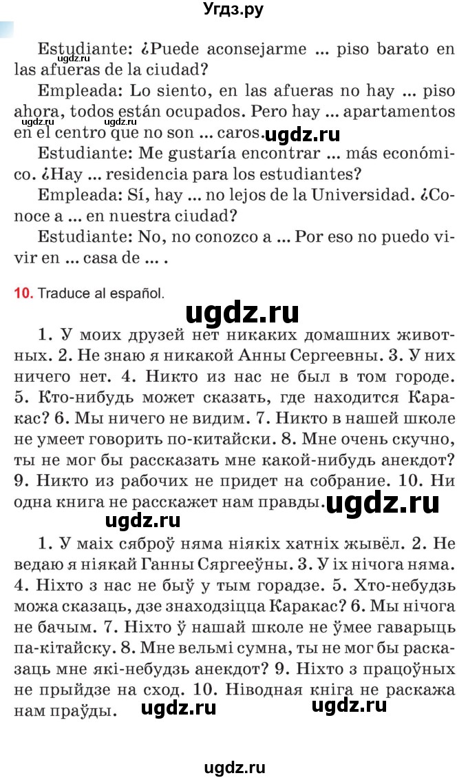 ГДЗ (Учебник) по испанскому языку 7 класс Цыбулева Т.Э. / часть 2. страница / 184