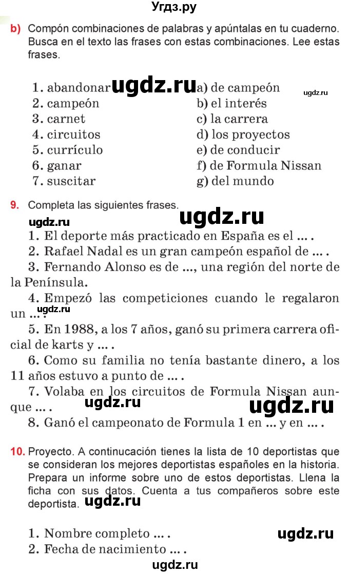 ГДЗ (Учебник) по испанскому языку 7 класс Цыбулева Т.Э. / часть 2. страница / 32-33
