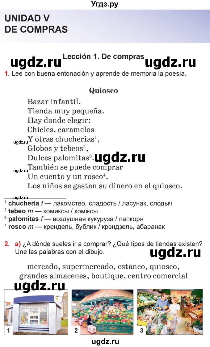 ГДЗ (Учебник) по испанскому языку 7 класс Цыбулева Т.Э. / часть 2. страница / 47