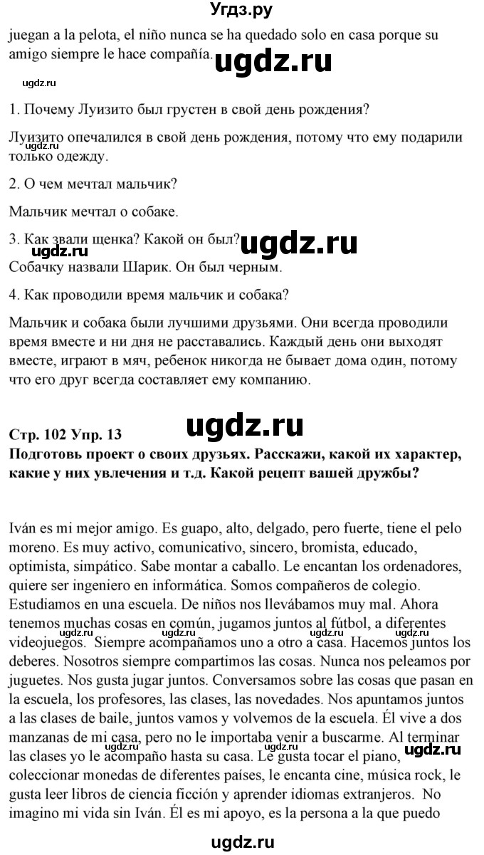 ГДЗ (Решебник) по испанскому языку 7 класс Цыбулева Т.Э. / часть 1. страница / 102(продолжение 2)