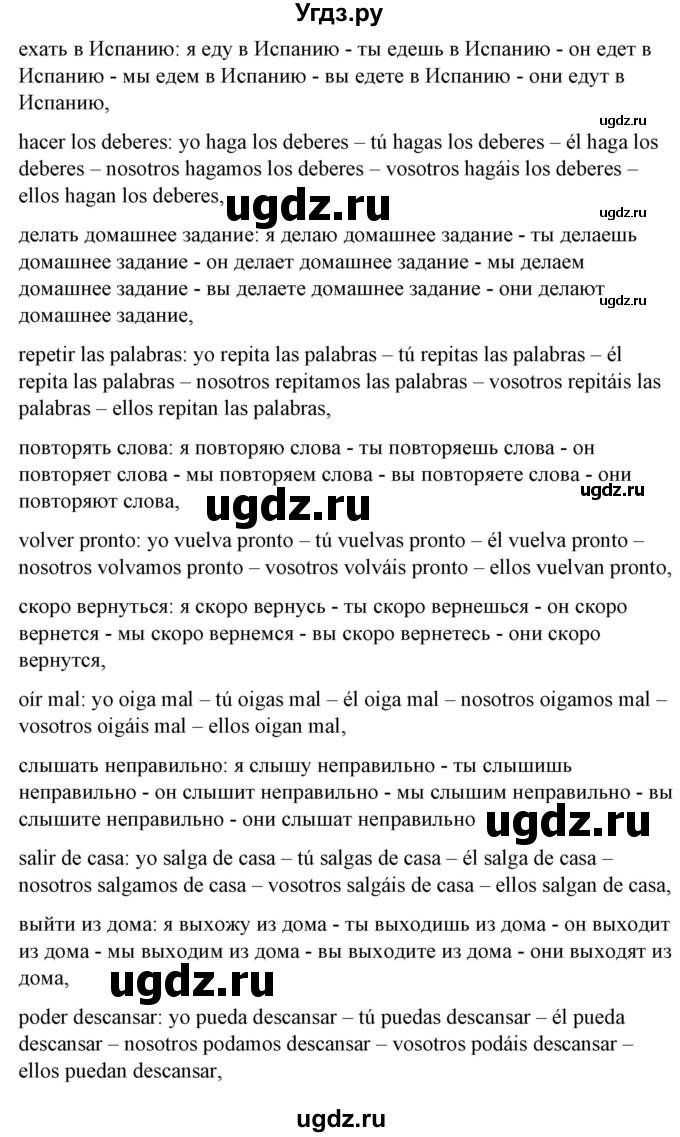 ГДЗ (Решебник) по испанскому языку 7 класс Цыбулева Т.Э. / часть 1. страница / 128(продолжение 4)