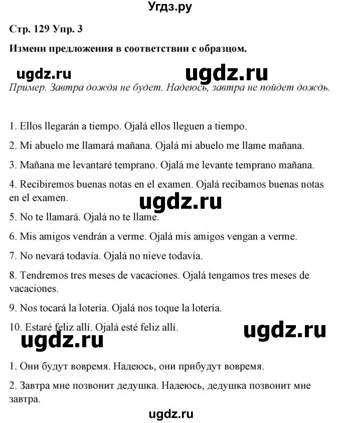 ГДЗ (Решебник) по испанскому языку 7 класс Цыбулева Т.Э. / часть 1. страница / 129