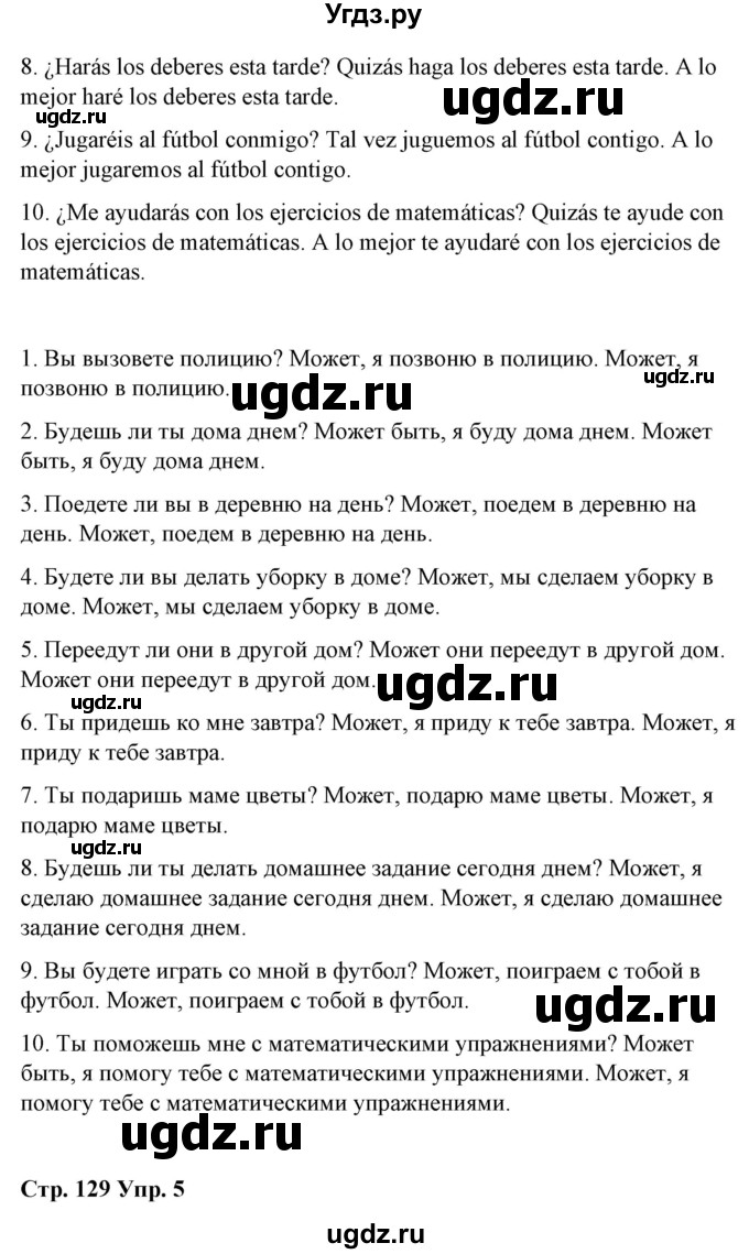 ГДЗ (Решебник) по испанскому языку 7 класс Цыбулева Т.Э. / часть 1. страница / 129(продолжение 3)