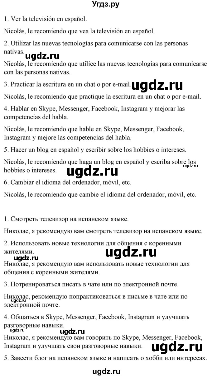 ГДЗ (Решебник) по испанскому языку 7 класс Цыбулева Т.Э. / часть 1. страница / 13(продолжение 2)