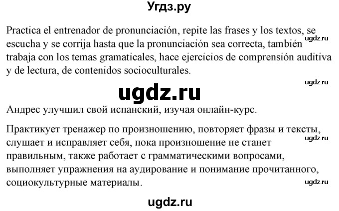 ГДЗ (Решебник) по испанскому языку 7 класс Цыбулева Т.Э. / часть 1. страница / 13(продолжение 4)