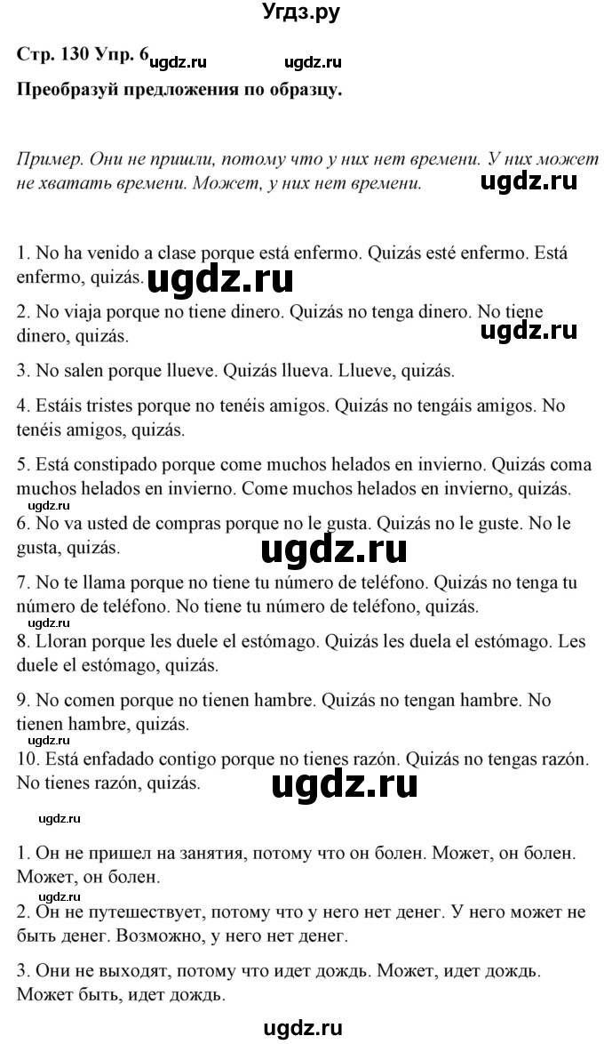 ГДЗ (Решебник) по испанскому языку 7 класс Цыбулева Т.Э. / часть 1. страница / 130