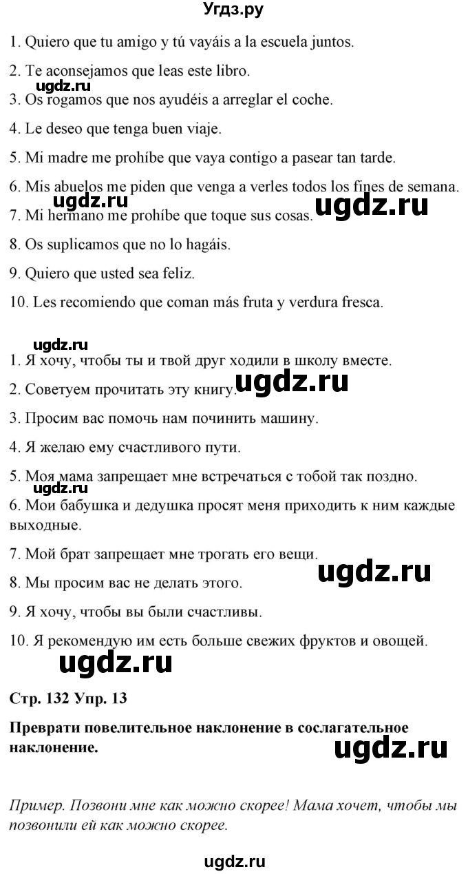 ГДЗ (Решебник) по испанскому языку 7 класс Цыбулева Т.Э. / часть 1. страница / 132(продолжение 2)