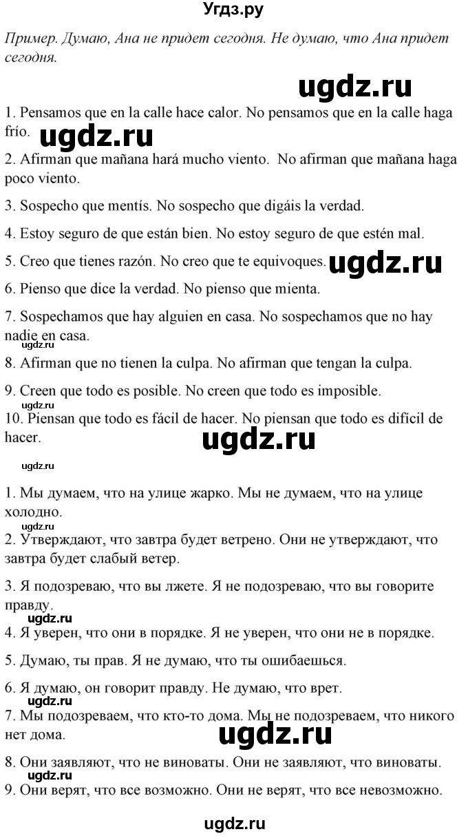 ГДЗ (Решебник) по испанскому языку 7 класс Цыбулева Т.Э. / часть 1. страница / 132(продолжение 4)