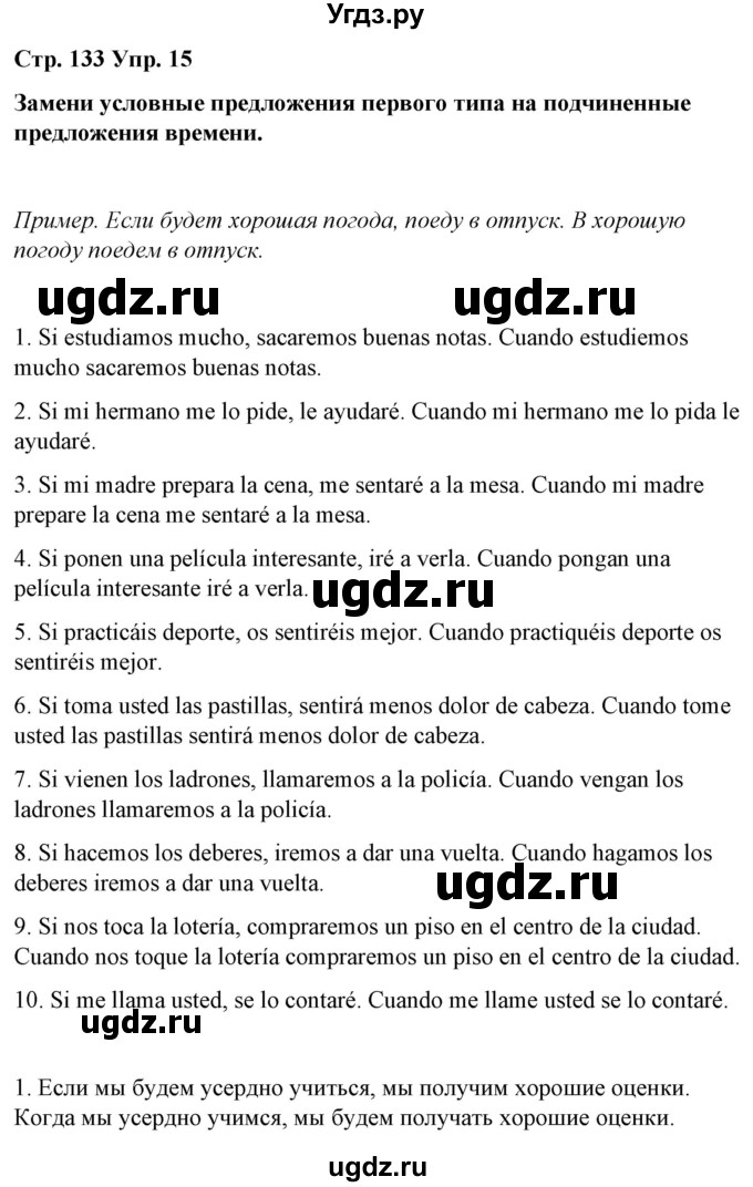 ГДЗ (Решебник) по испанскому языку 7 класс Цыбулева Т.Э. / часть 1. страница / 133