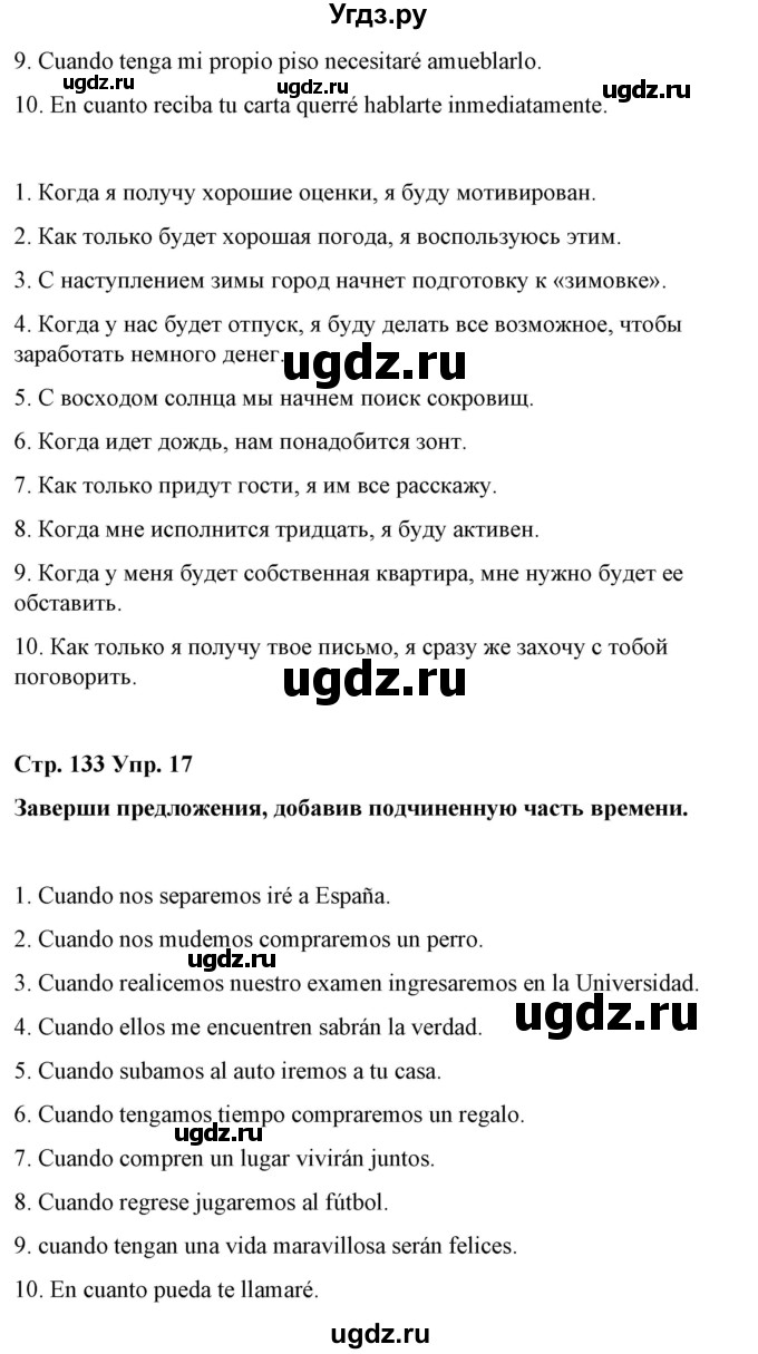 ГДЗ (Решебник) по испанскому языку 7 класс Цыбулева Т.Э. / часть 1. страница / 133(продолжение 3)