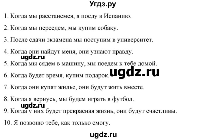 ГДЗ (Решебник) по испанскому языку 7 класс Цыбулева Т.Э. / часть 1. страница / 133(продолжение 4)