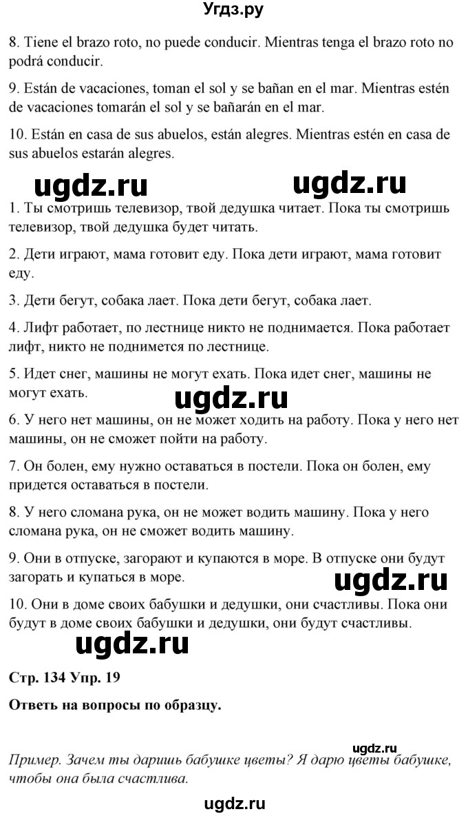 ГДЗ (Решебник) по испанскому языку 7 класс Цыбулева Т.Э. / часть 1. страница / 134(продолжение 2)