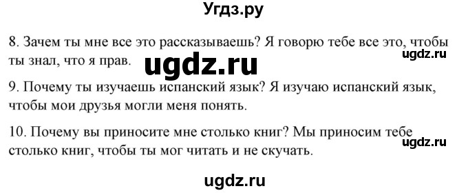 ГДЗ (Решебник) по испанскому языку 7 класс Цыбулева Т.Э. / часть 1. страница / 134(продолжение 4)