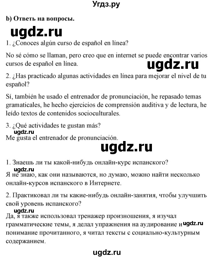 ГДЗ (Решебник) по испанскому языку 7 класс Цыбулева Т.Э. / часть 1. страница / 14