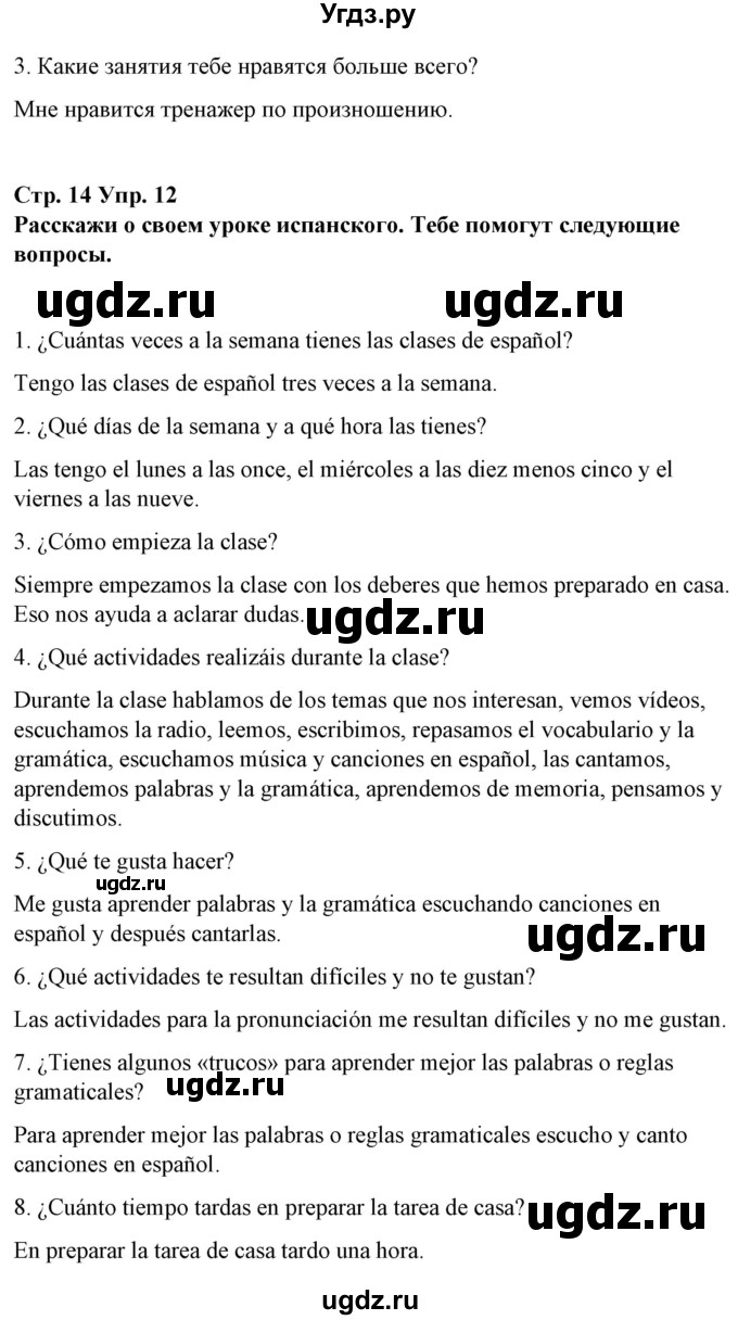 ГДЗ (Решебник) по испанскому языку 7 класс Цыбулева Т.Э. / часть 1. страница / 14(продолжение 2)