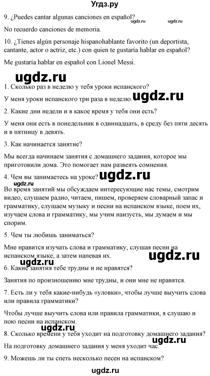 ГДЗ (Решебник) по испанскому языку 7 класс Цыбулева Т.Э. / часть 1. страница / 14(продолжение 3)