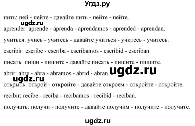 ГДЗ (Решебник) по испанскому языку 7 класс Цыбулева Т.Э. / часть 1. страница / 143(продолжение 2)