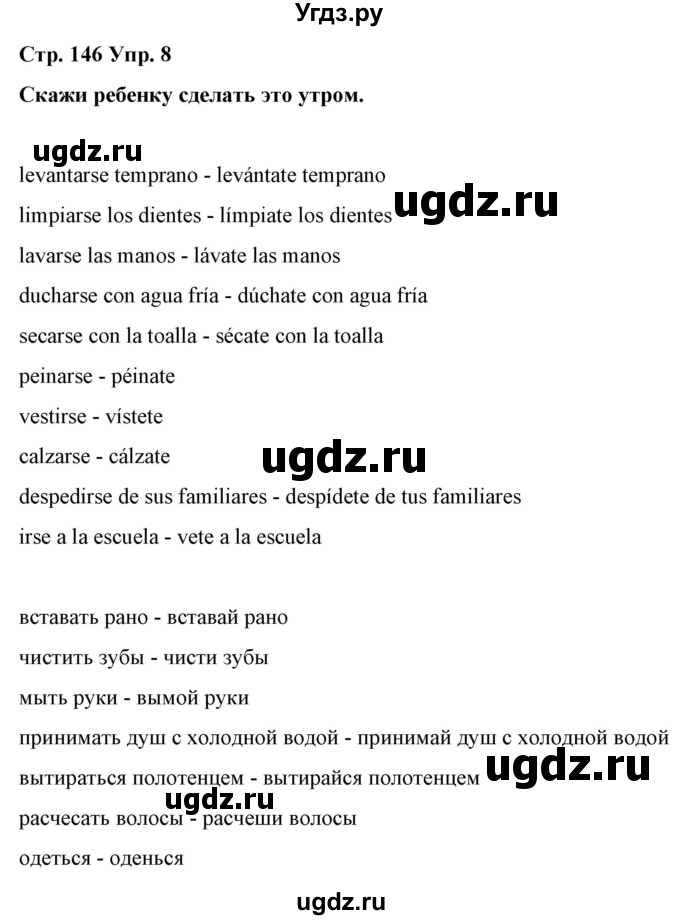 ГДЗ (Решебник) по испанскому языку 7 класс Цыбулева Т.Э. / часть 1. страница / 146