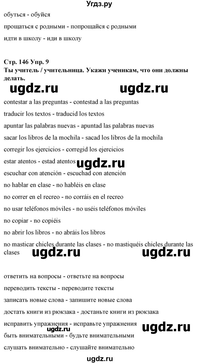 ГДЗ (Решебник) по испанскому языку 7 класс Цыбулева Т.Э. / часть 1. страница / 146(продолжение 2)