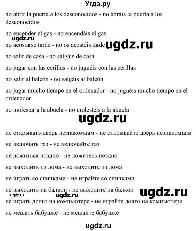 ГДЗ (Решебник) по испанскому языку 7 класс Цыбулева Т.Э. / часть 1. страница / 147(продолжение 3)