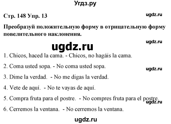 ГДЗ (Решебник) по испанскому языку 7 класс Цыбулева Т.Э. / часть 1. страница / 148