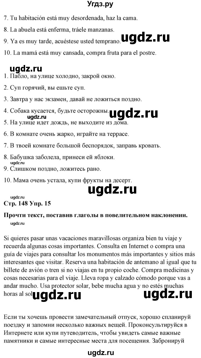 ГДЗ (Решебник) по испанскому языку 7 класс Цыбулева Т.Э. / часть 1. страница / 148(продолжение 3)