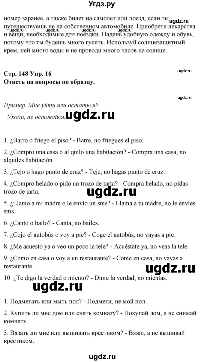 ГДЗ (Решебник) по испанскому языку 7 класс Цыбулева Т.Э. / часть 1. страница / 148(продолжение 4)