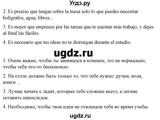 ГДЗ (Решебник) по испанскому языку 7 класс Цыбулева Т.Э. / часть 1. страница / 15(продолжение 3)