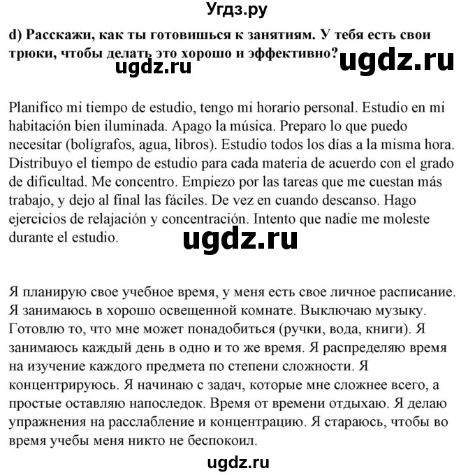 ГДЗ (Решебник) по испанскому языку 7 класс Цыбулева Т.Э. / часть 1. страница / 16