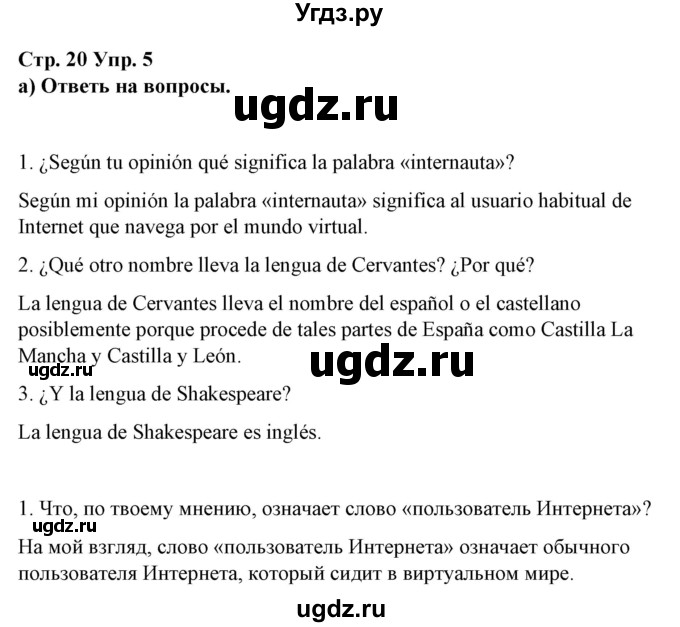 ГДЗ (Решебник) по испанскому языку 7 класс Цыбулева Т.Э. / часть 1. страница / 20