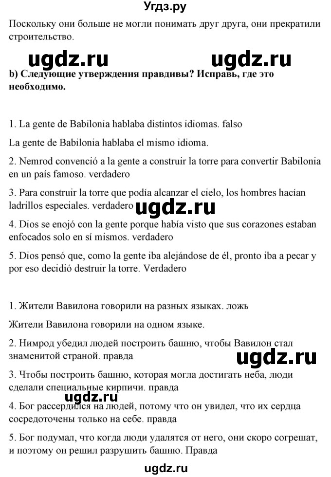 ГДЗ (Решебник) по испанскому языку 7 класс Цыбулева Т.Э. / часть 1. страница / 21-22(продолжение 4)