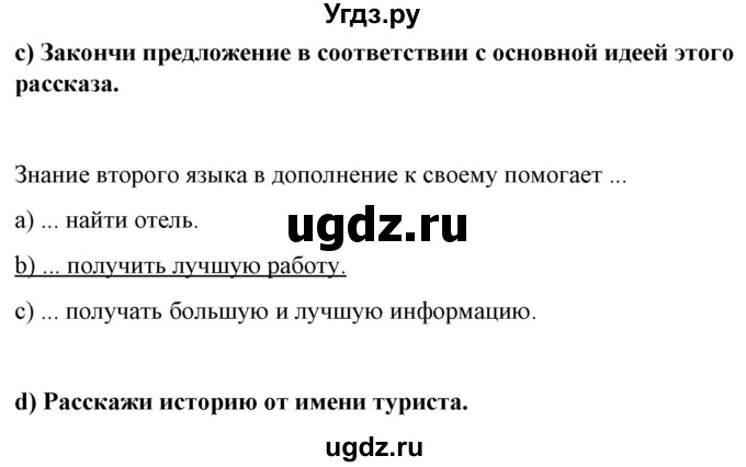 ГДЗ (Решебник) по испанскому языку 7 класс Цыбулева Т.Э. / часть 1. страница / 27