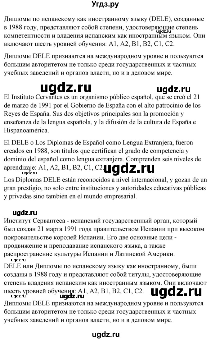 ГДЗ (Решебник) по испанскому языку 7 класс Цыбулева Т.Э. / часть 1. страница / 27(продолжение 3)
