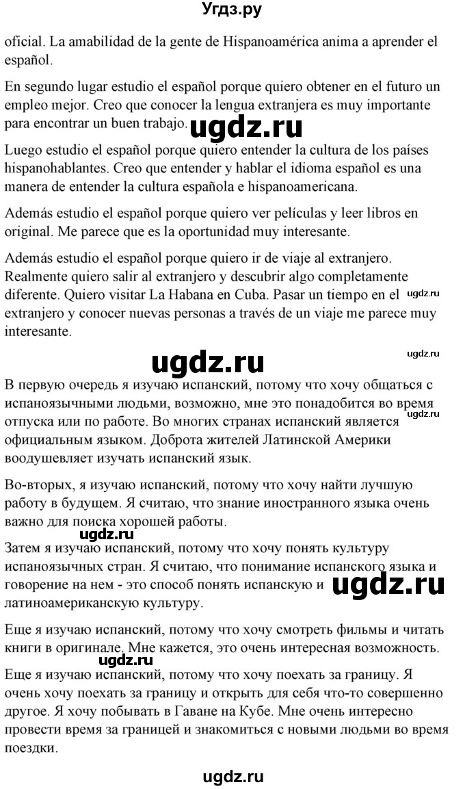 ГДЗ (Решебник) по испанскому языку 7 класс Цыбулева Т.Э. / часть 1. страница / 31(продолжение 2)