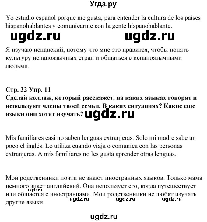 ГДЗ (Решебник) по испанскому языку 7 класс Цыбулева Т.Э. / часть 1. страница / 32(продолжение 2)