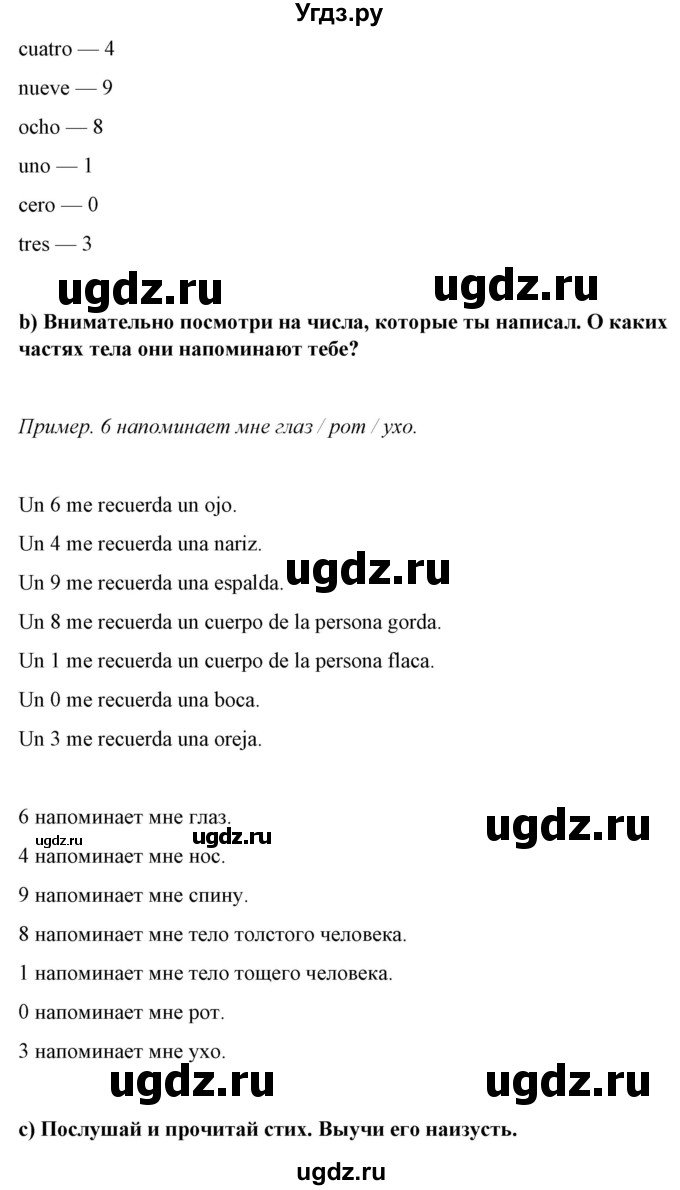 ГДЗ (Решебник) по испанскому языку 7 класс Цыбулева Т.Э. / часть 1. страница / 35(продолжение 2)