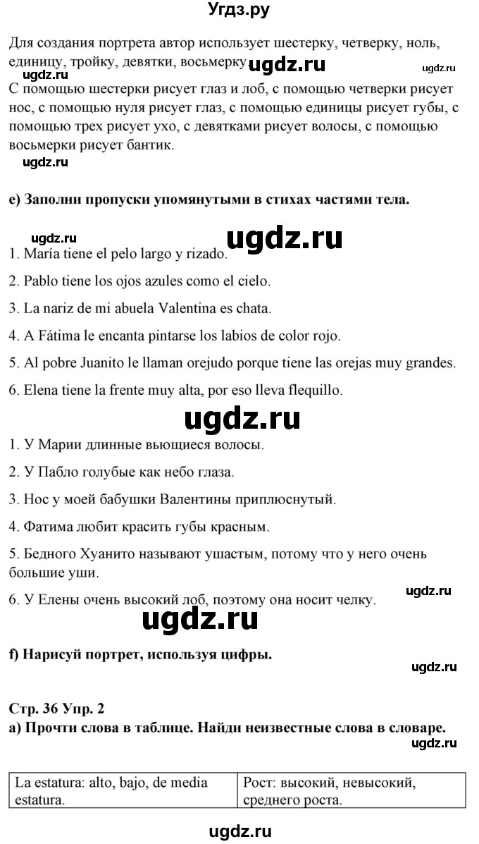 ГДЗ (Решебник) по испанскому языку 7 класс Цыбулева Т.Э. / часть 1. страница / 36(продолжение 2)