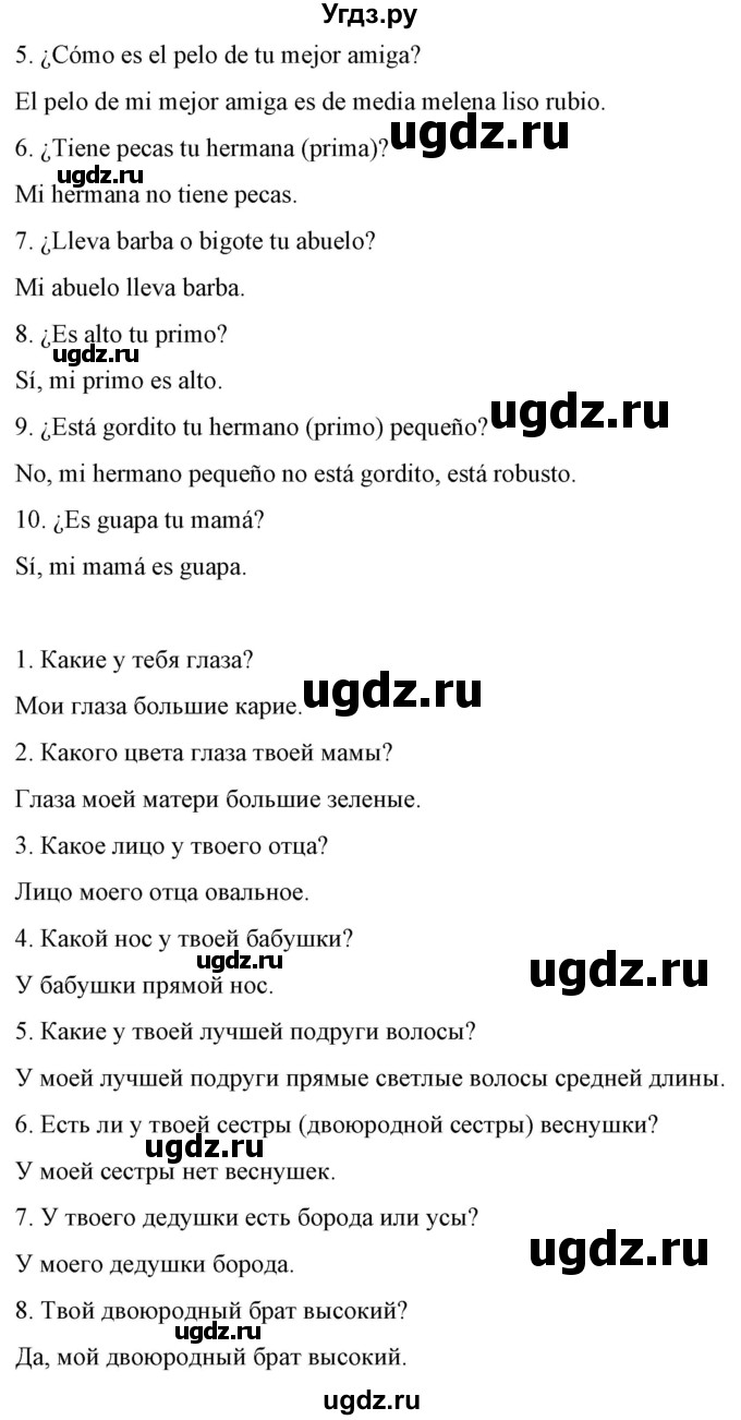 ГДЗ (Решебник) по испанскому языку 7 класс Цыбулева Т.Э. / часть 1. страница / 37(продолжение 2)