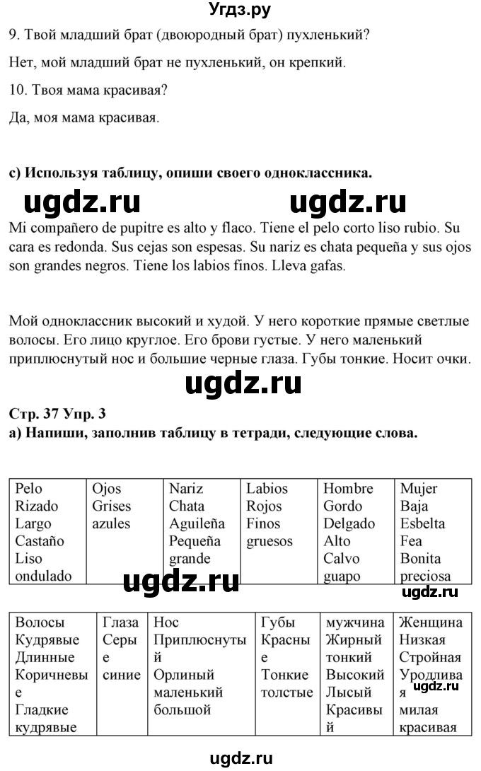 ГДЗ (Решебник) по испанскому языку 7 класс Цыбулева Т.Э. / часть 1. страница / 37(продолжение 3)