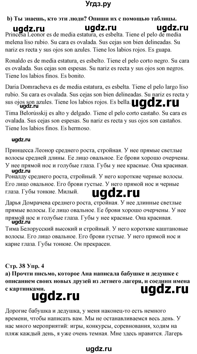 ГДЗ (Решебник) по испанскому языку 7 класс Цыбулева Т.Э. / часть 1. страница / 38