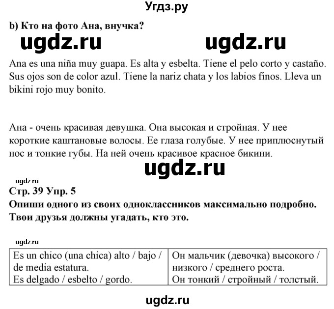 ГДЗ (Решебник) по испанскому языку 7 класс Цыбулева Т.Э. / часть 1. страница / 39