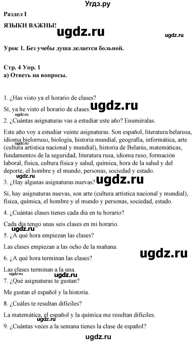 ГДЗ (Решебник) по испанскому языку 7 класс Цыбулева Т.Э. / часть 1. страница / 4