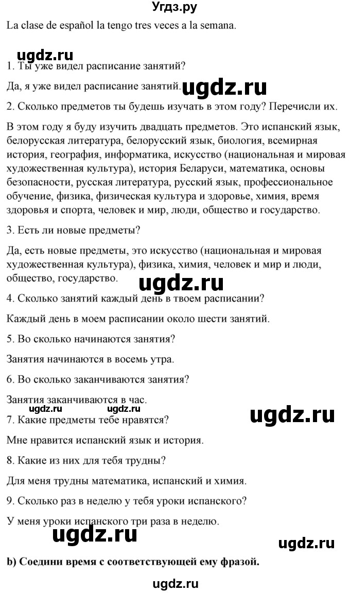 ГДЗ (Решебник) по испанскому языку 7 класс Цыбулева Т.Э. / часть 1. страница / 4(продолжение 2)