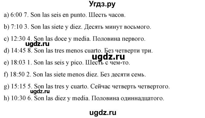 ГДЗ (Решебник) по испанскому языку 7 класс Цыбулева Т.Э. / часть 1. страница / 4(продолжение 3)