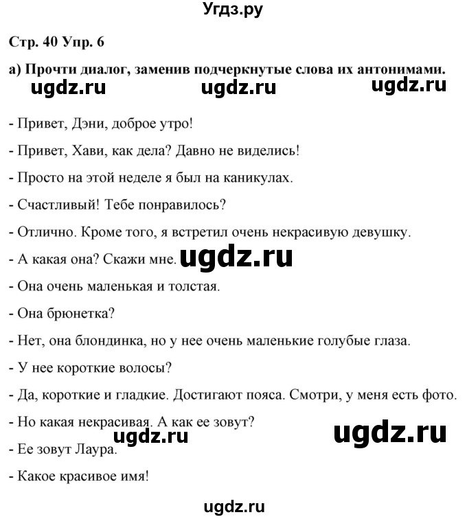 ГДЗ (Решебник) по испанскому языку 7 класс Цыбулева Т.Э. / часть 1. страница / 40