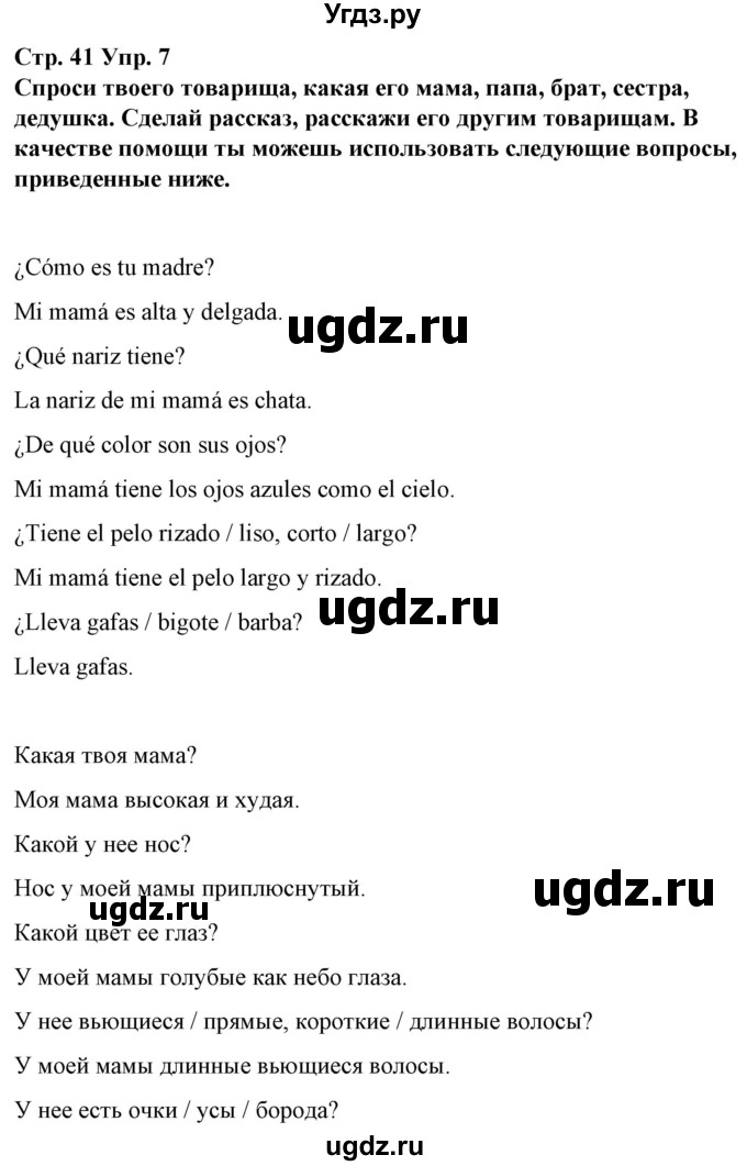 ГДЗ (Решебник) по испанскому языку 7 класс Цыбулева Т.Э. / часть 1. страница / 41