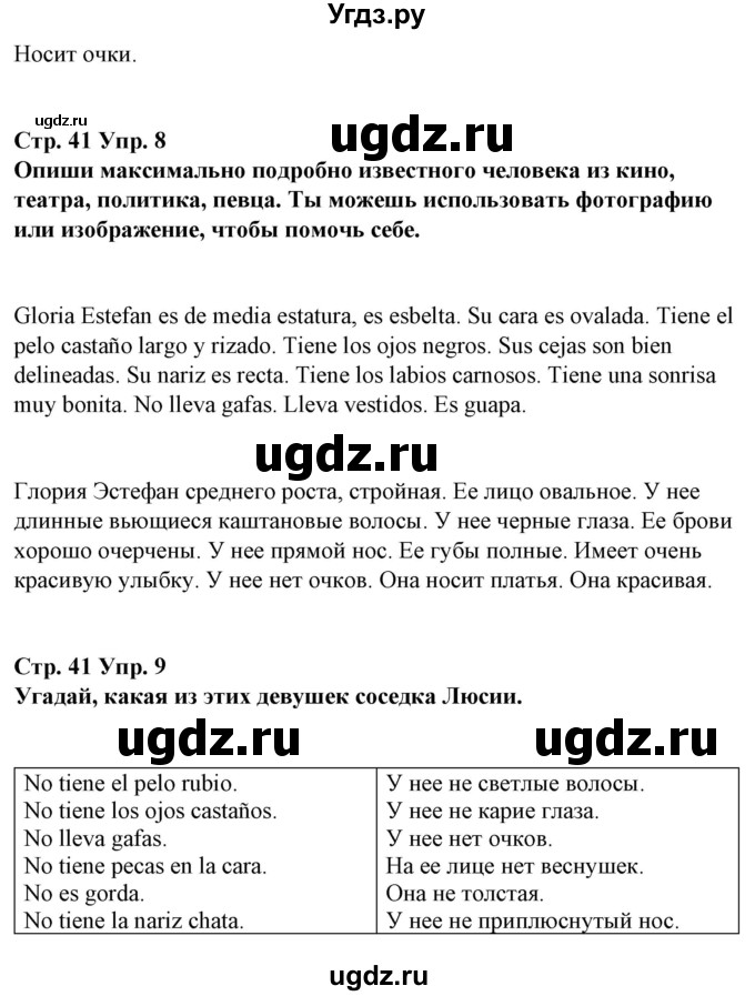 ГДЗ (Решебник) по испанскому языку 7 класс Цыбулева Т.Э. / часть 1. страница / 41(продолжение 2)