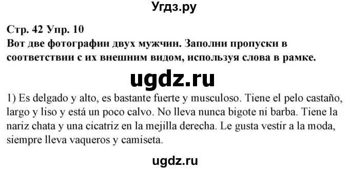 ГДЗ (Решебник) по испанскому языку 7 класс Цыбулева Т.Э. / часть 1. страница / 42-43